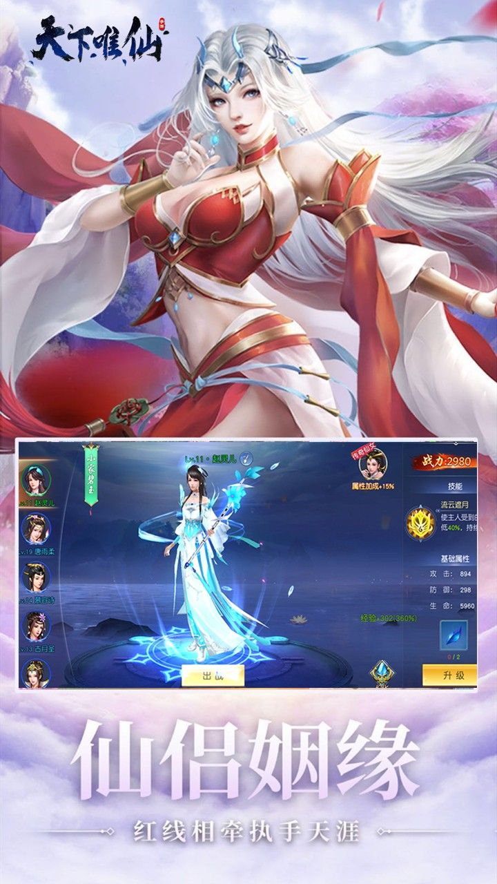 天下唯仙手游