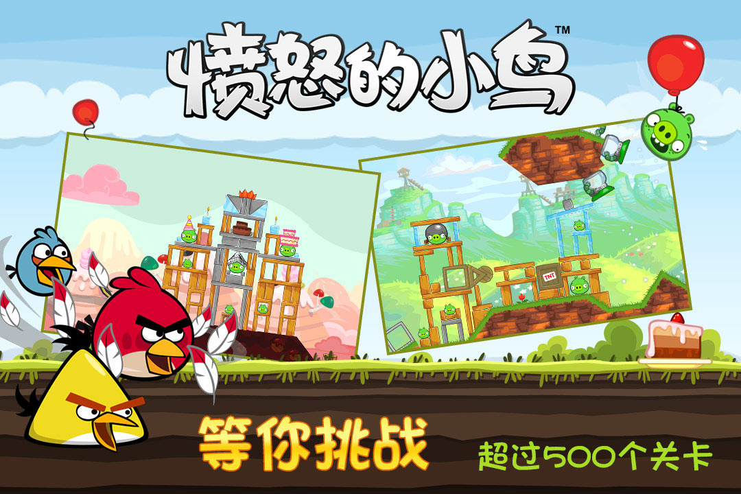 愤怒的小鸟冲冲冲手游