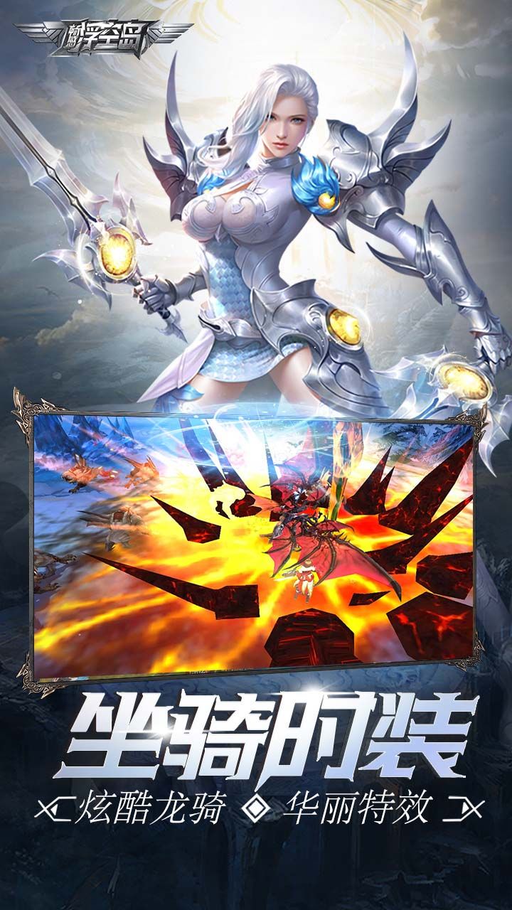 畅感浮空岛手游
