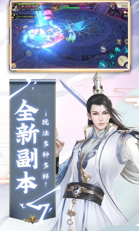 游仙记手游