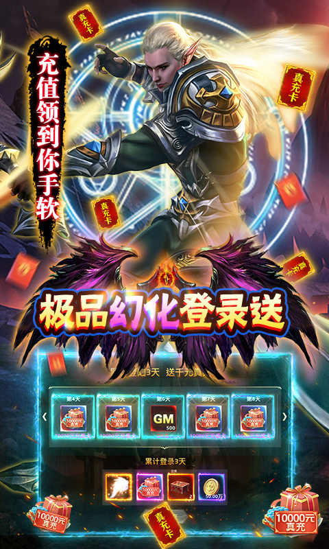 狩游世界GM30万真充手游