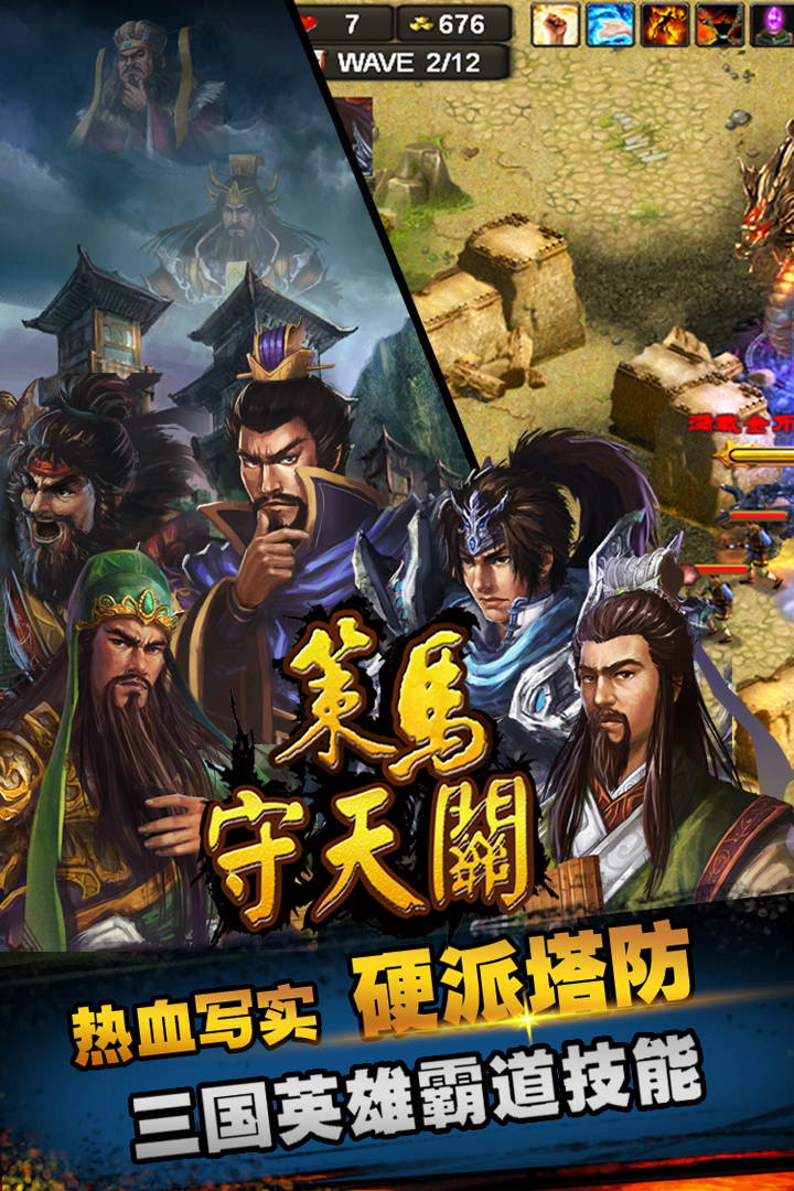 策马守天官手游