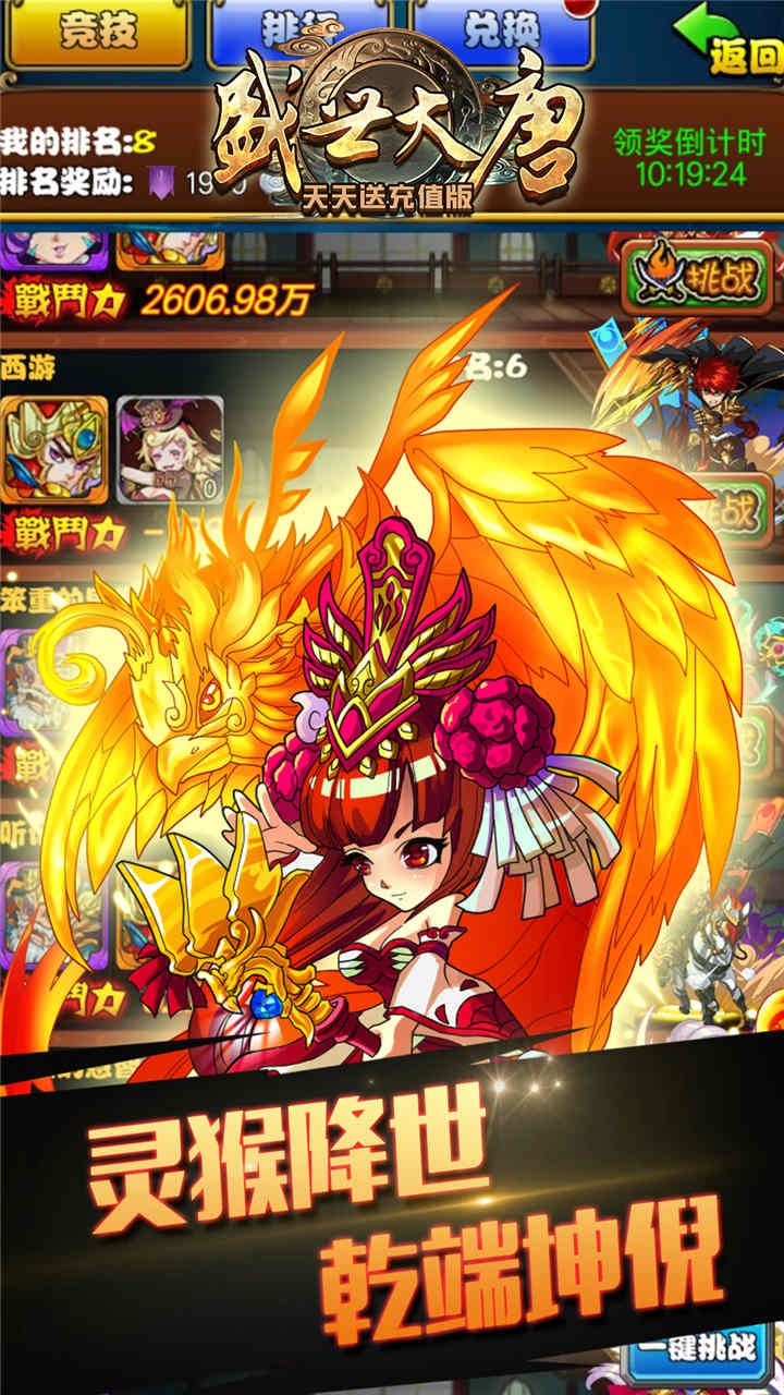 盛世大唐BT降魔版送充值手游