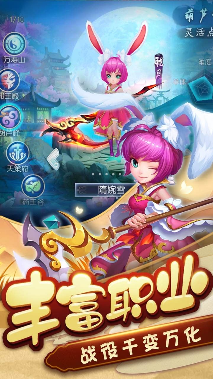 梦幻天竺手游