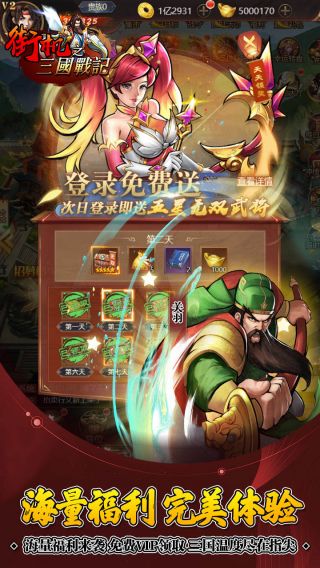 三国战纪2手游