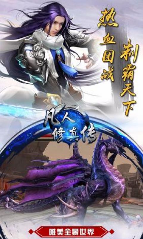 凡人修仙传挂机版本手游