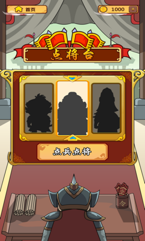 成语三国手游