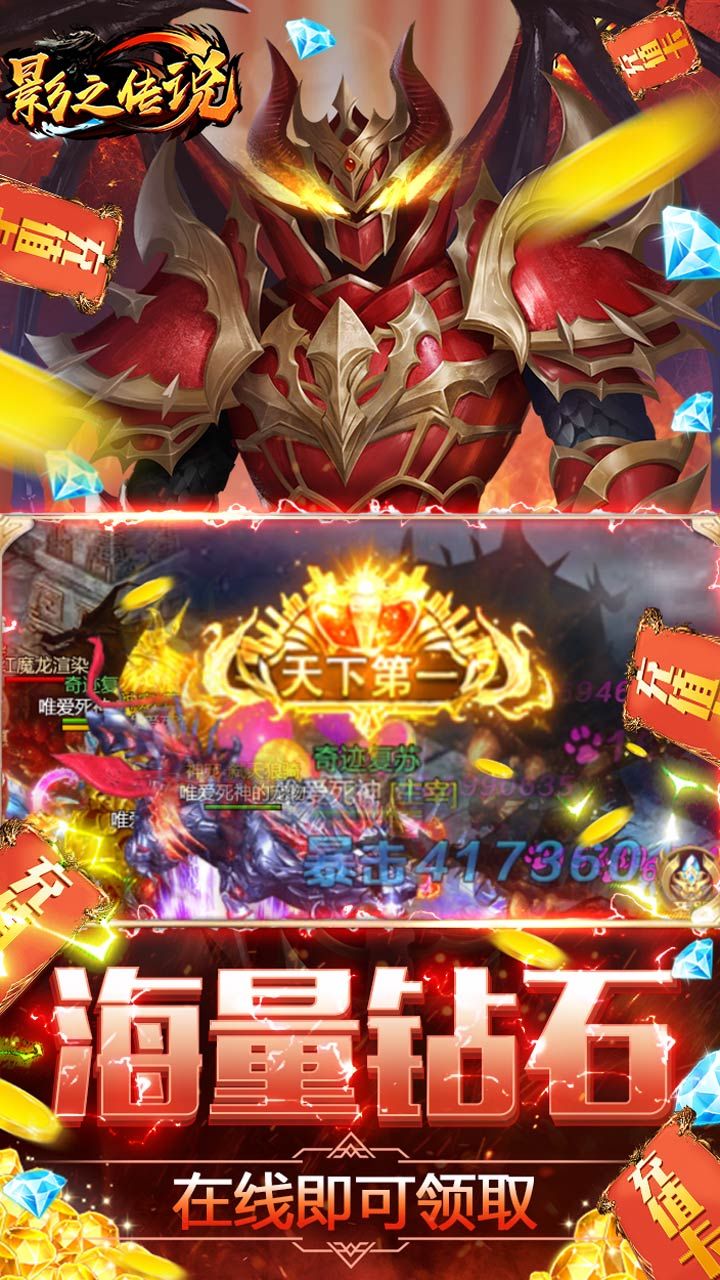 影之传说手游