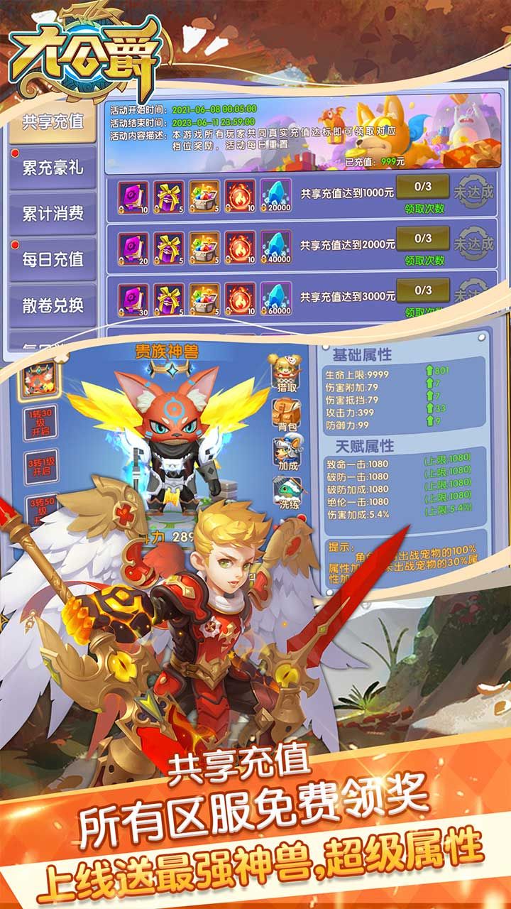 大公爵BT送千元充值手游