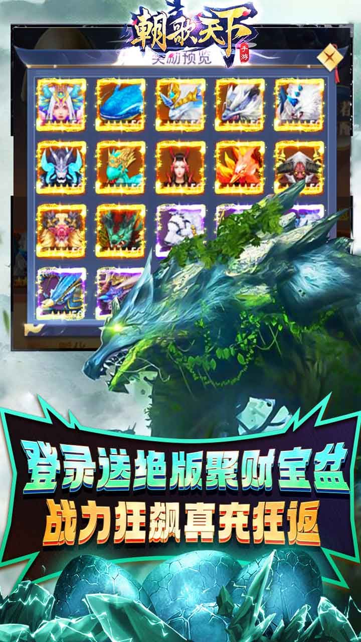 山海异闻录超V版手游