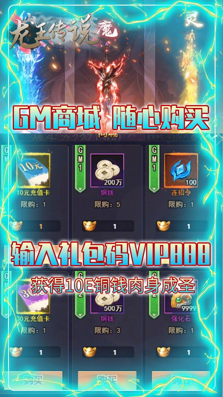 龙王传说BT手游