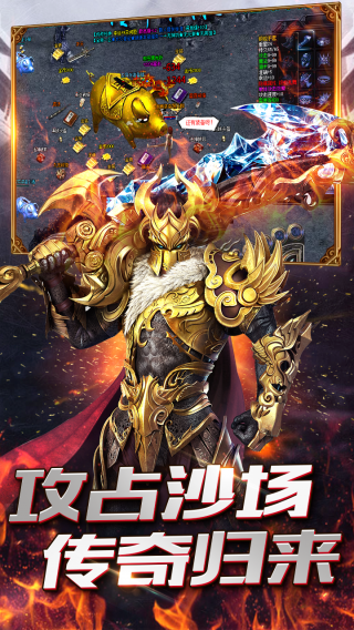 巅峰传说之烈火燎原BT手游