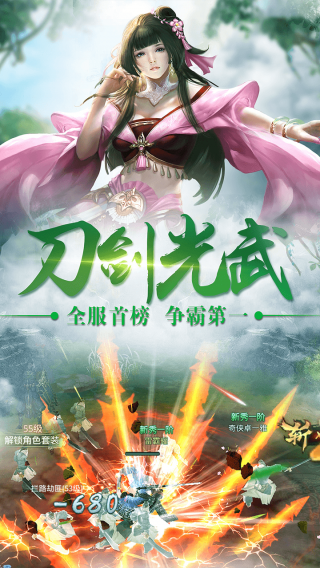 伏魔诀手游