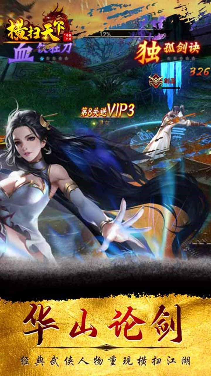 横扫天下之万年强者BT送VIP手游