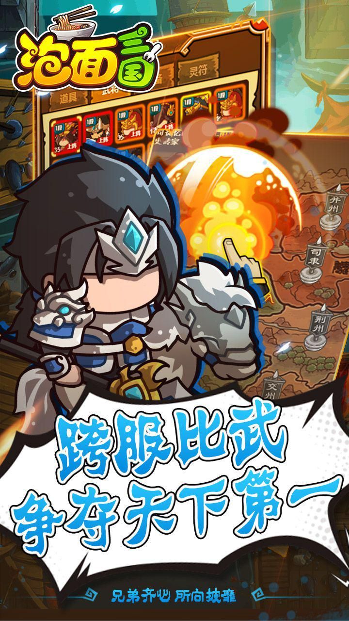 泡面三国BT手游