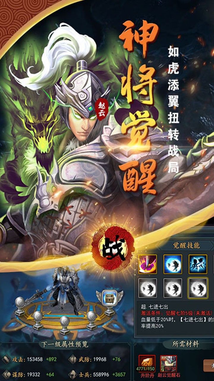 武神三国志手游