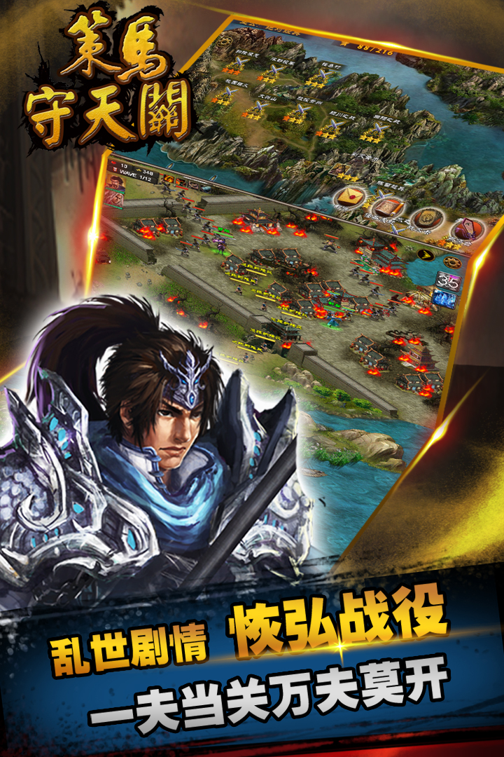 策马守天官手游
