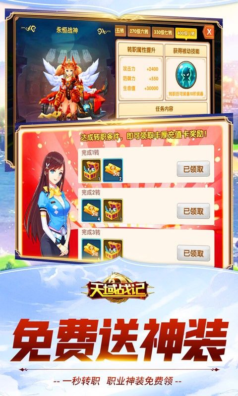 天域战记手游