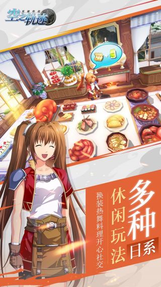 空之轨迹手游