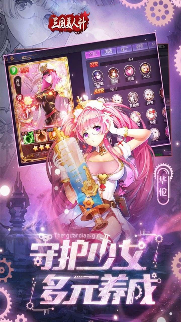三国美人计BT送元宝手游