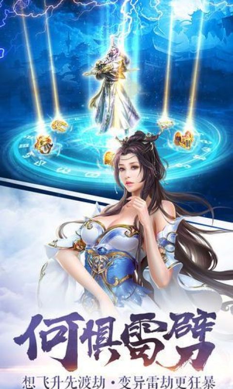 御剑九仙手游