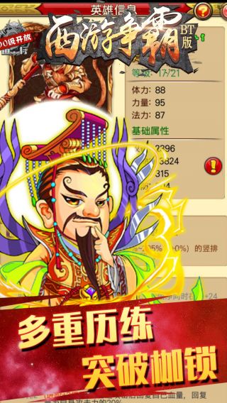 西游争霸BT版手游
