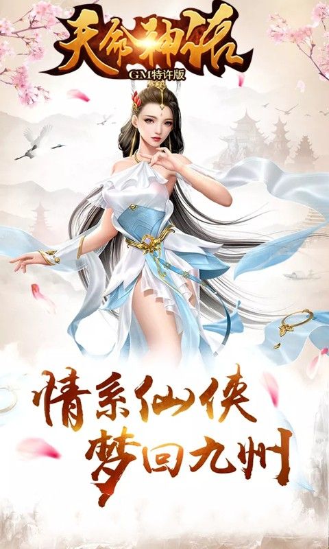 天命神话BTGM特许版手游