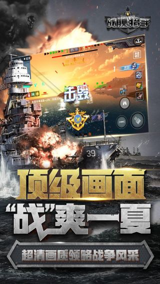 战舰猎手手游