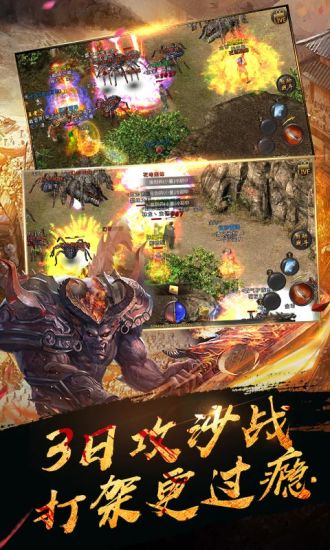 热血传奇手游