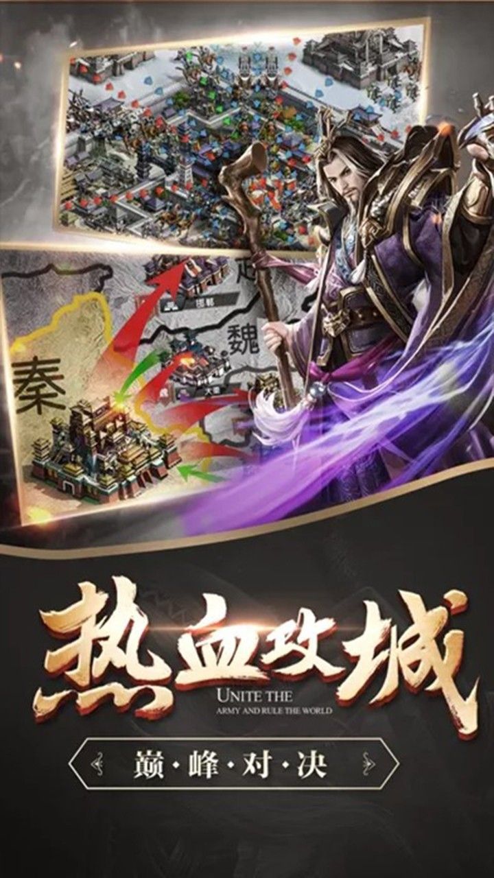谋定天下策略版手游