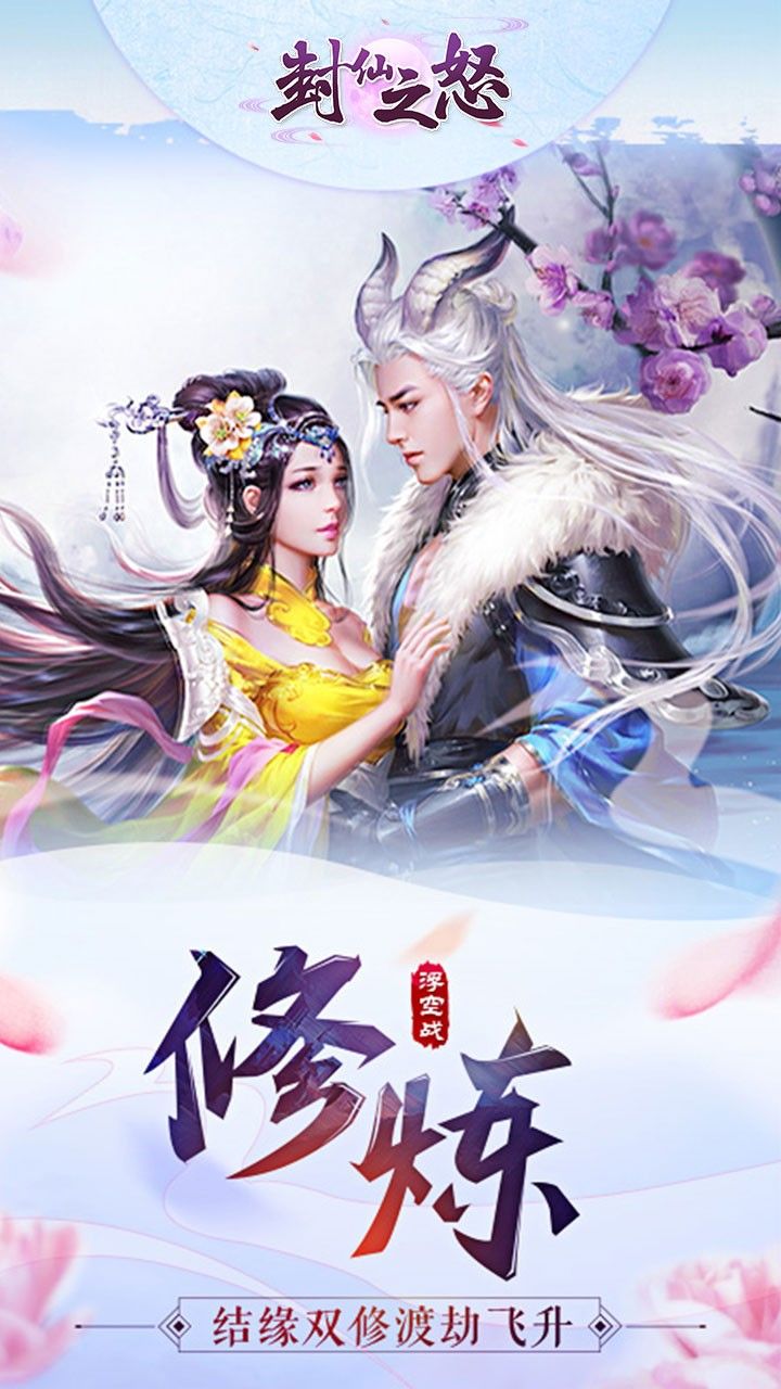 封仙之怒充值卡版手游