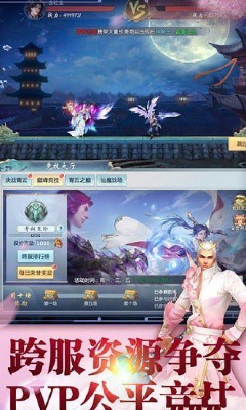 九天剑仙手游