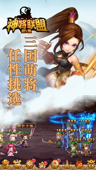 神将联盟超V版手游
