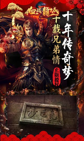 血战龙城常规手游