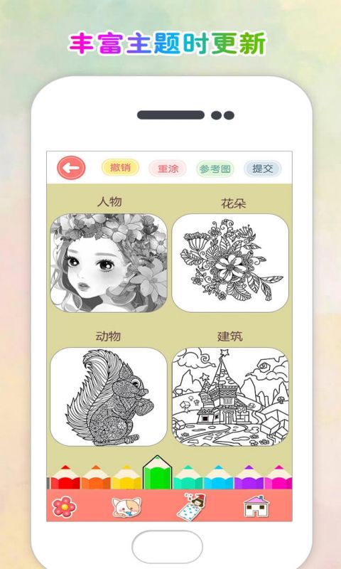 涂色花园手游