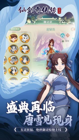 仙剑奇侠传单机游戏手游
