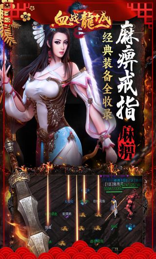 血战龙城常规手游