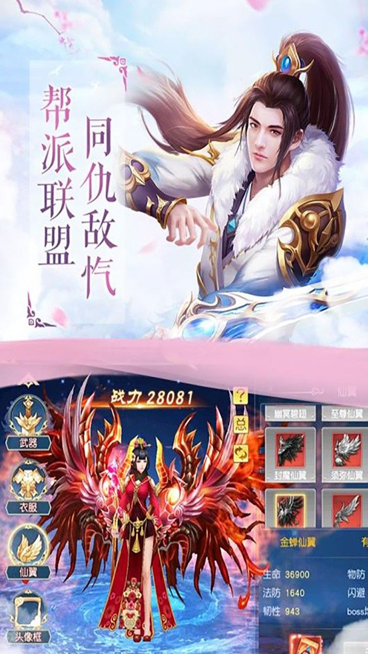 战仙传满v版手游