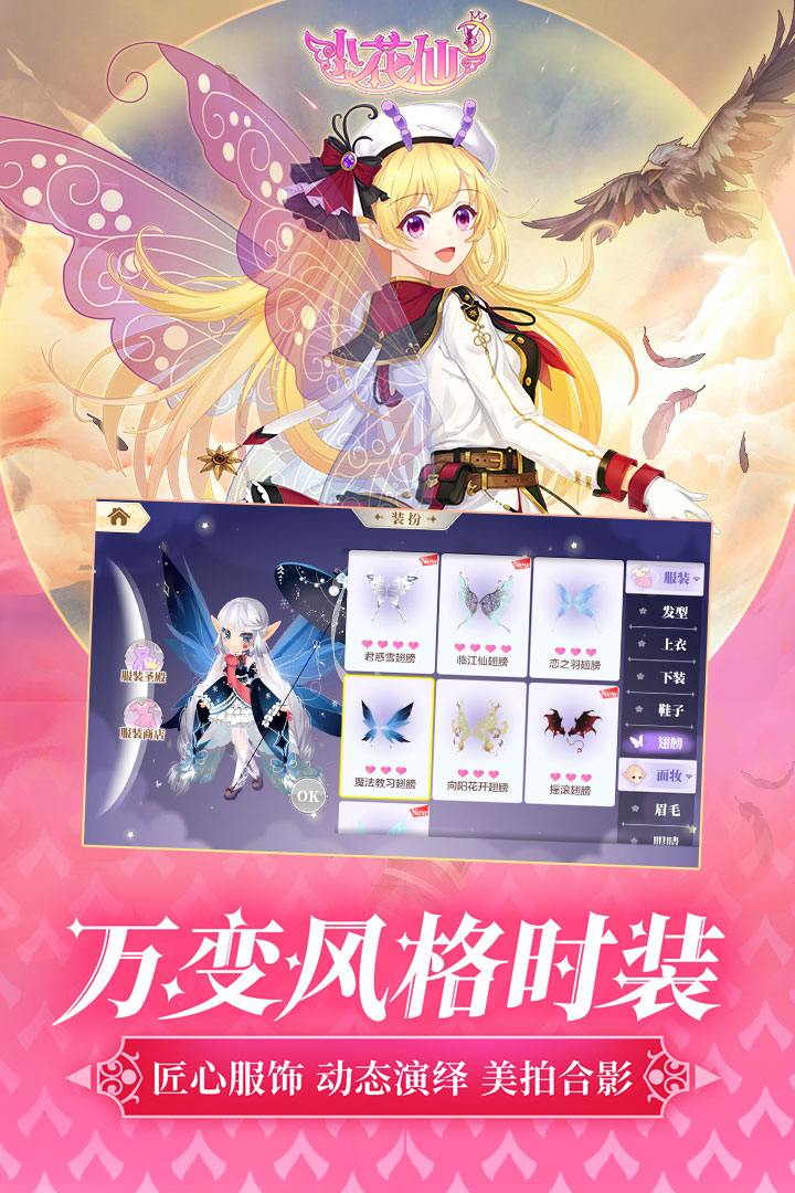 小花仙精灵之翼手游