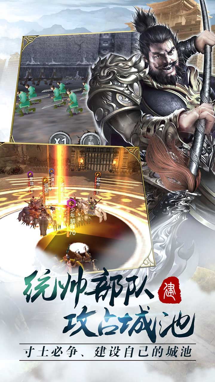 主公争霸手游