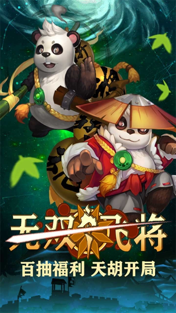 无双飞将BT送万元充值手游