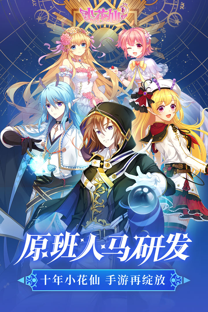 小花仙精灵之翼手游