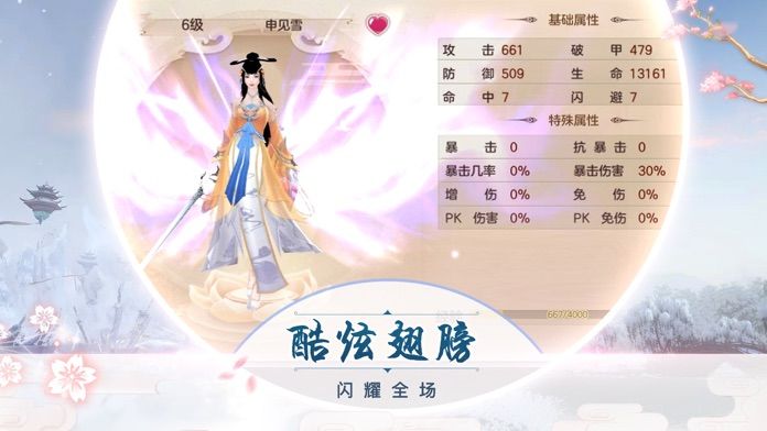 仙命决手游