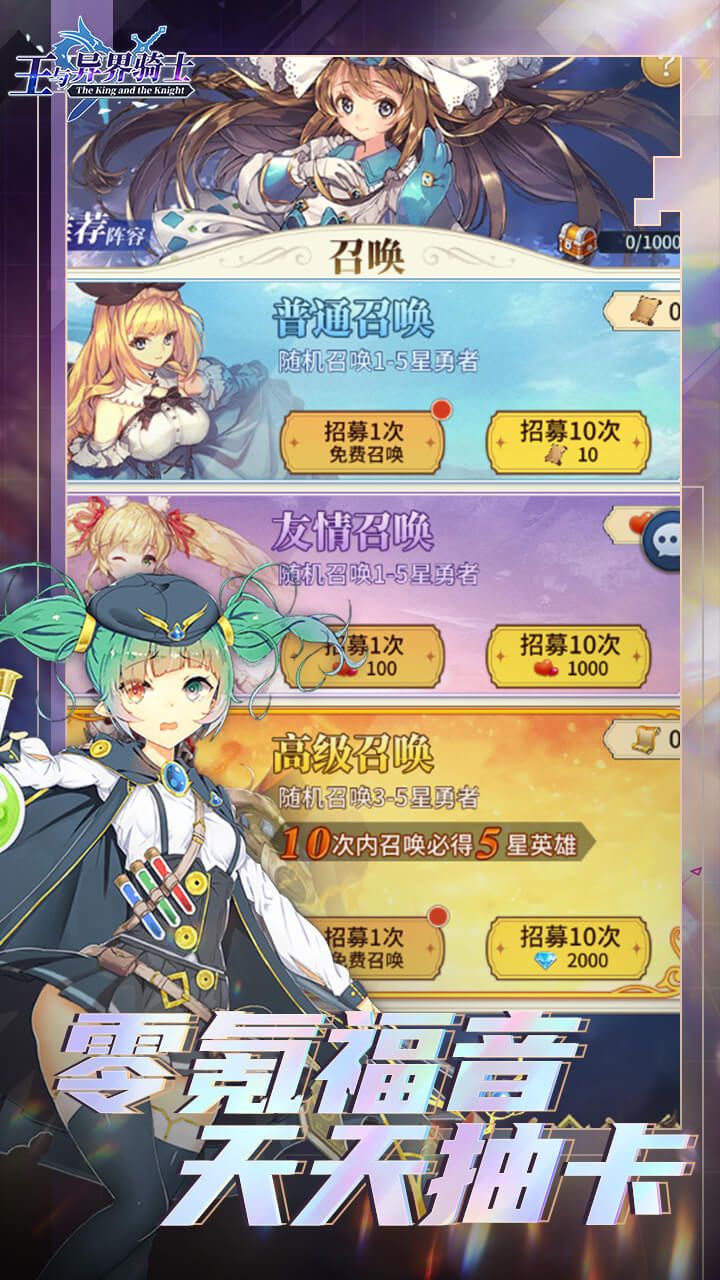 王与异界骑士手游
