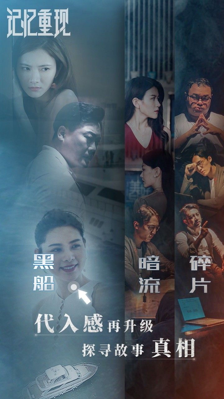 记忆重现手游