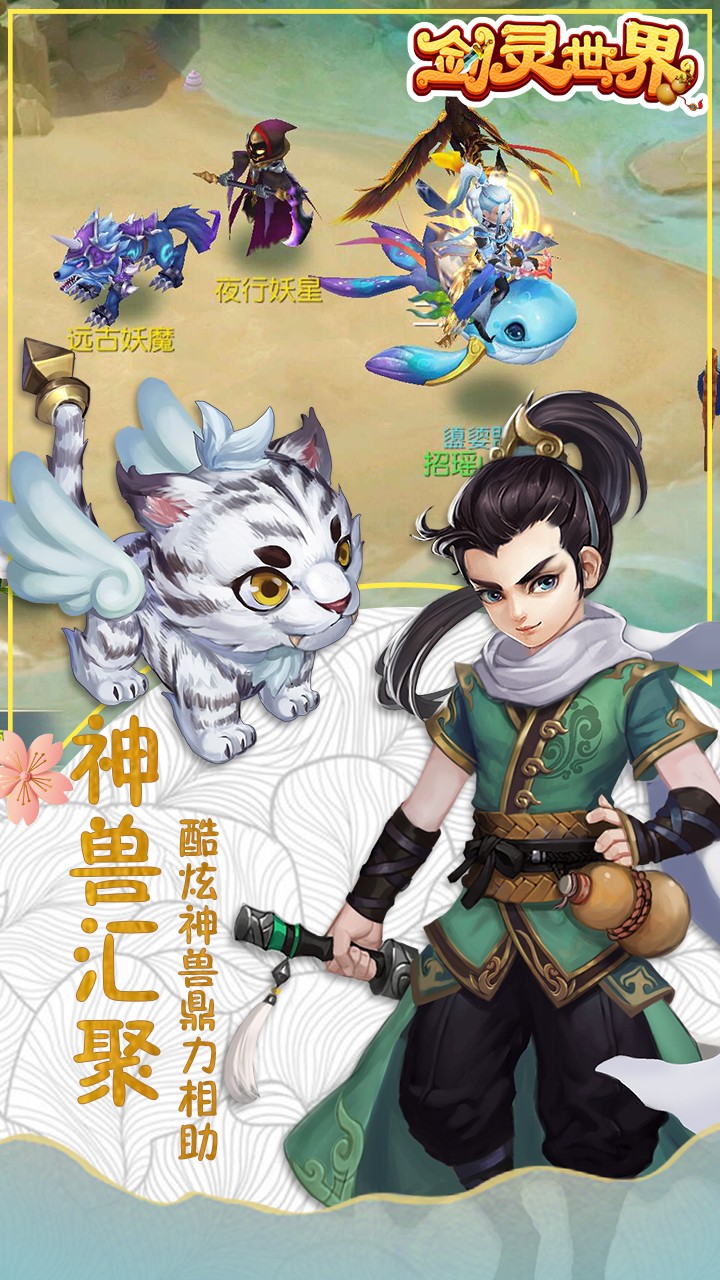 剑灵世界手游