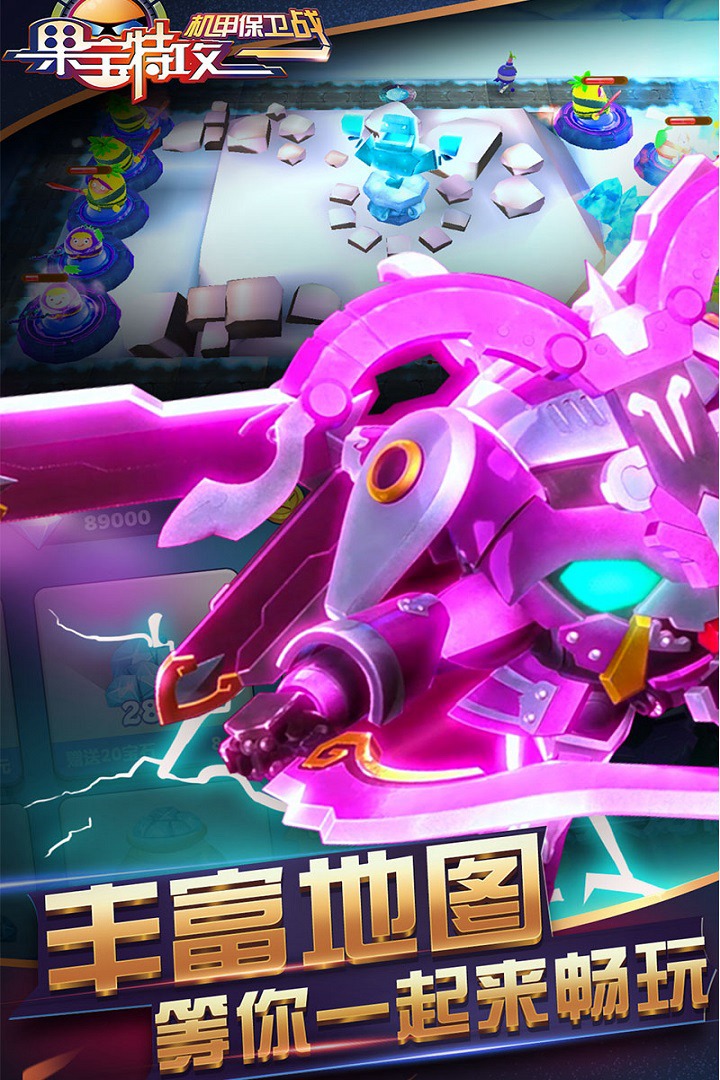 果宝特攻机甲保卫战手游