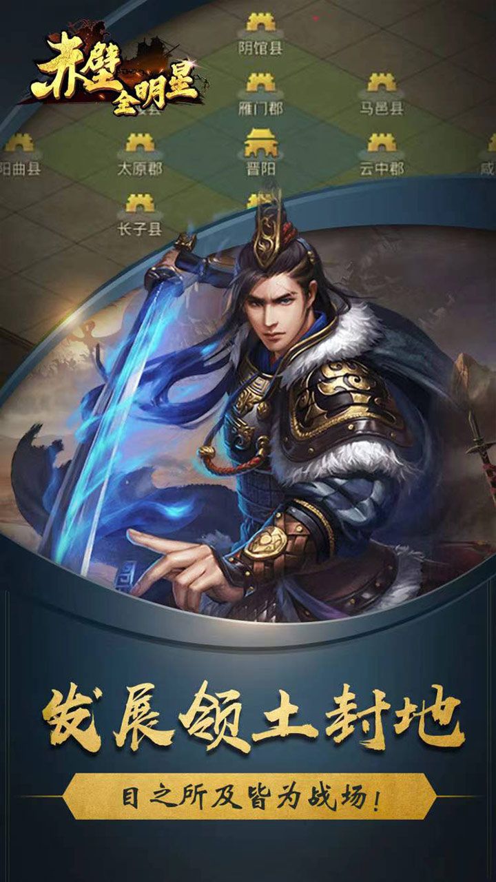 赤壁全明星手游