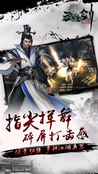 武当剑斗破手游