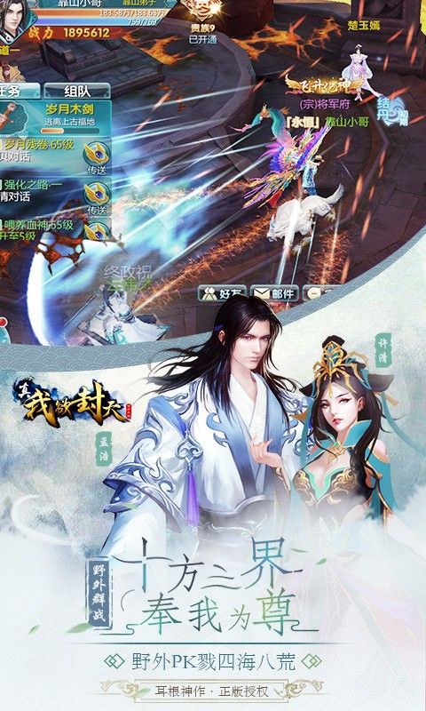 我欲封天之至尊归来手游